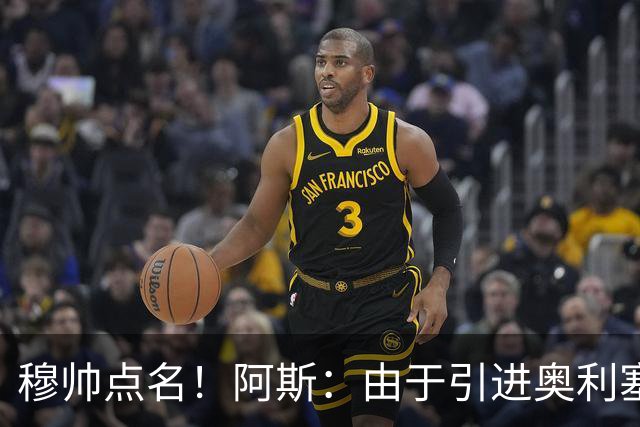 穆帅点名！阿斯：由于引进奥利塞无望，皇马如今全力转攻签下恩佐